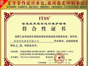 信息技術(shù)服務(wù)運行維護標準符合性證書模板（計算機軟件開發(fā)）