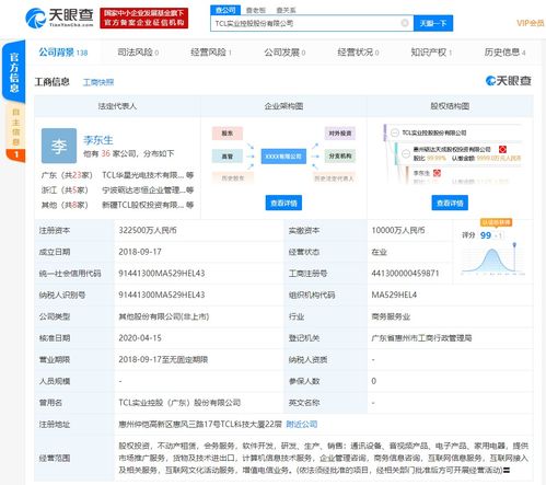 tcl實業(yè)控股發(fā)生工商變更,經營范圍新增互聯(lián)網文化活動服務 增值電信業(yè)務等
